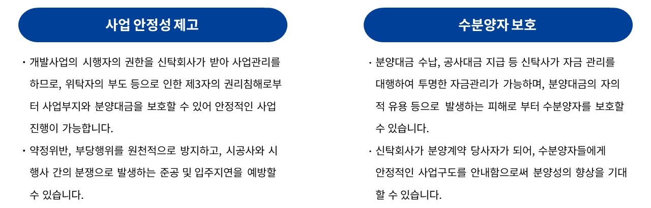 장점_관리형토지신탁