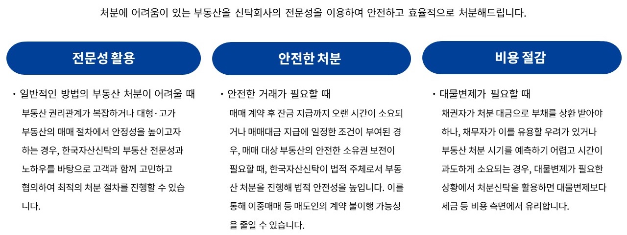 장점_처분신탁